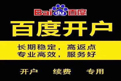 信息流开户返点攻略：实战案例教你如何选择高返点平台
